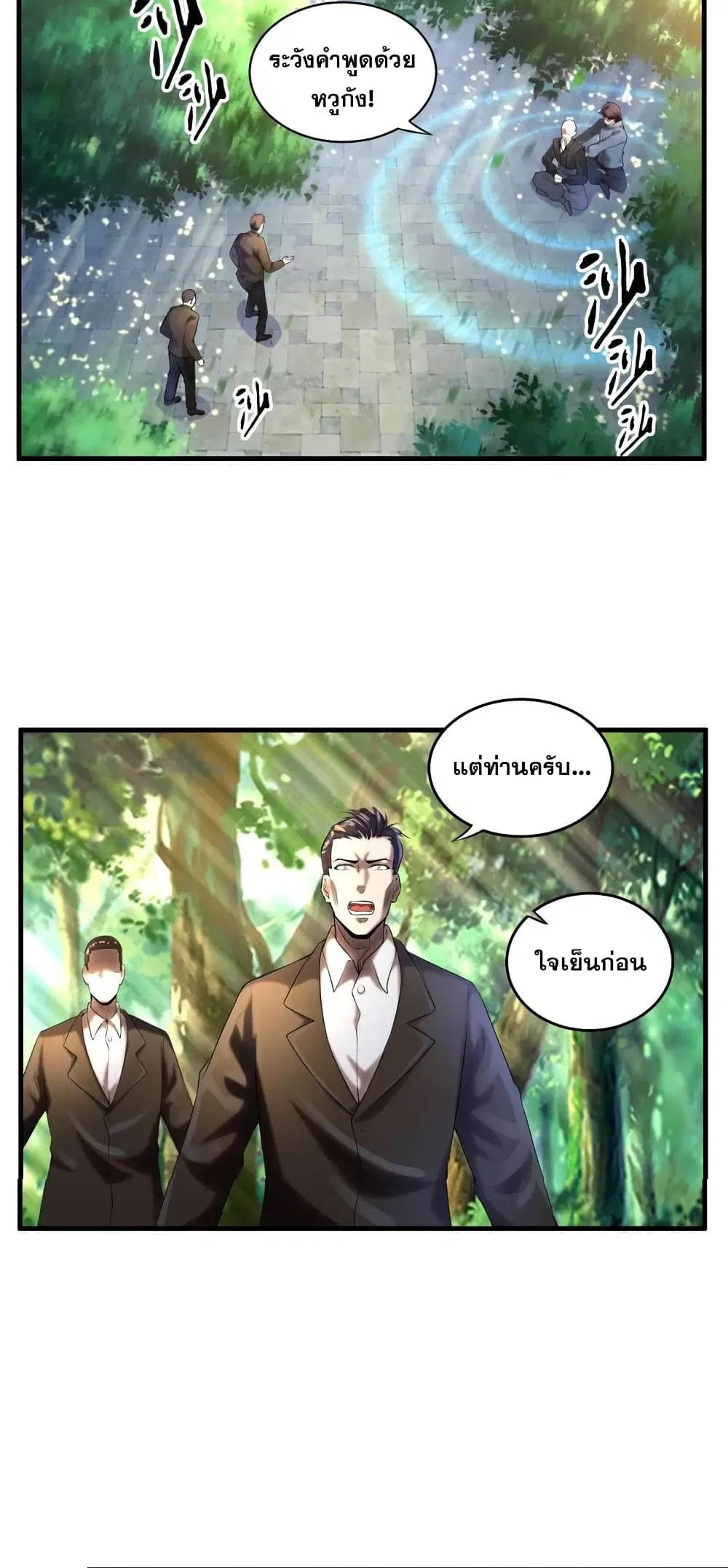 Rebirth of the Urban Immortal Emperor ตอนที่ 5 หน้า 2