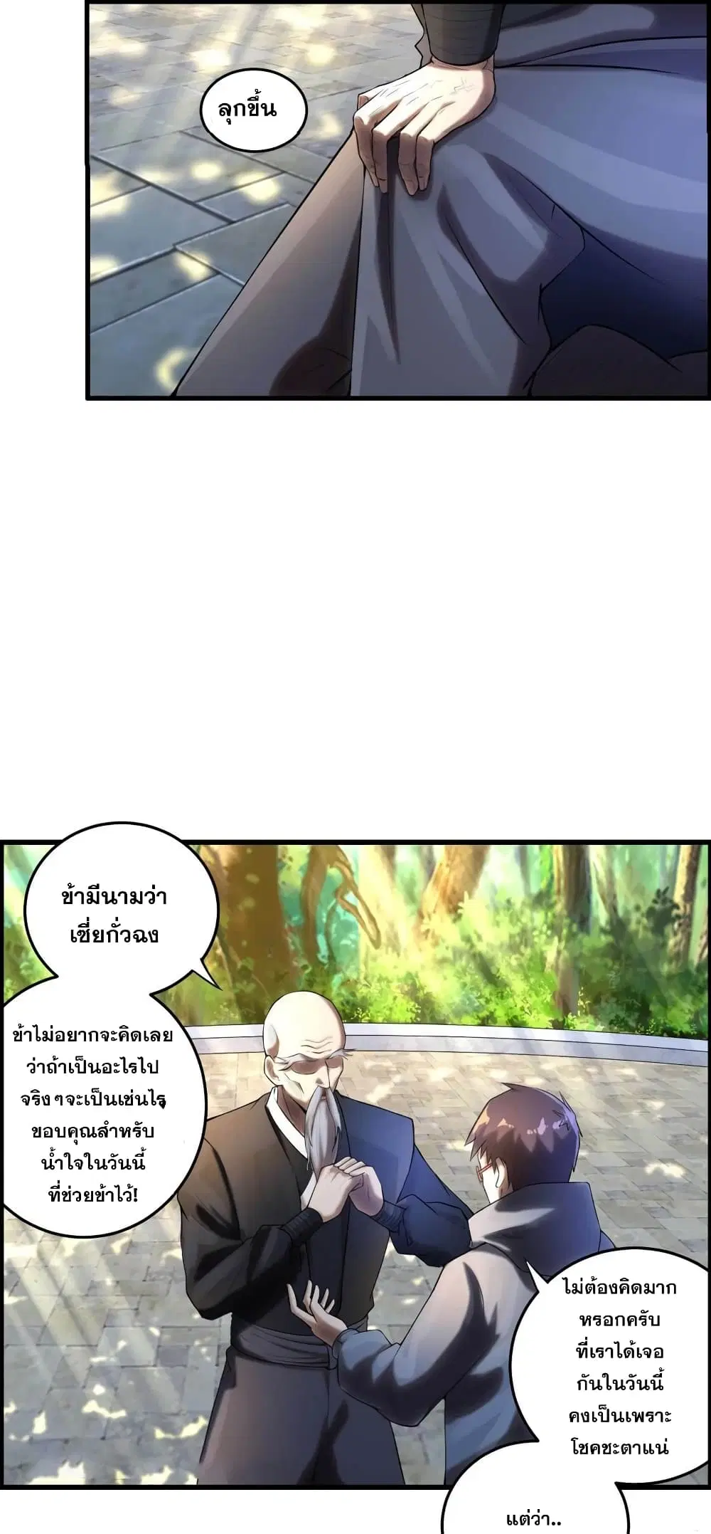Rebirth of the Urban Immortal Emperor ตอนที่ 5 หน้า 3