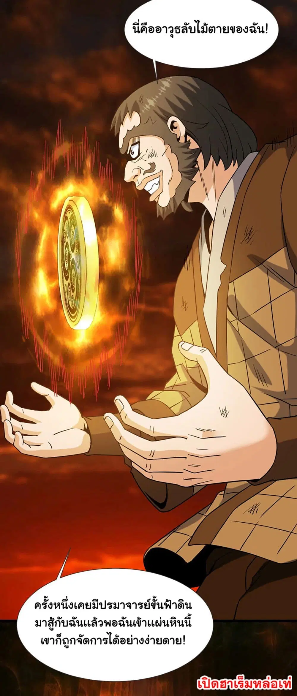 Rebirth of the Urban Immortal Emperor ตอนที่ 50 หน้า 3