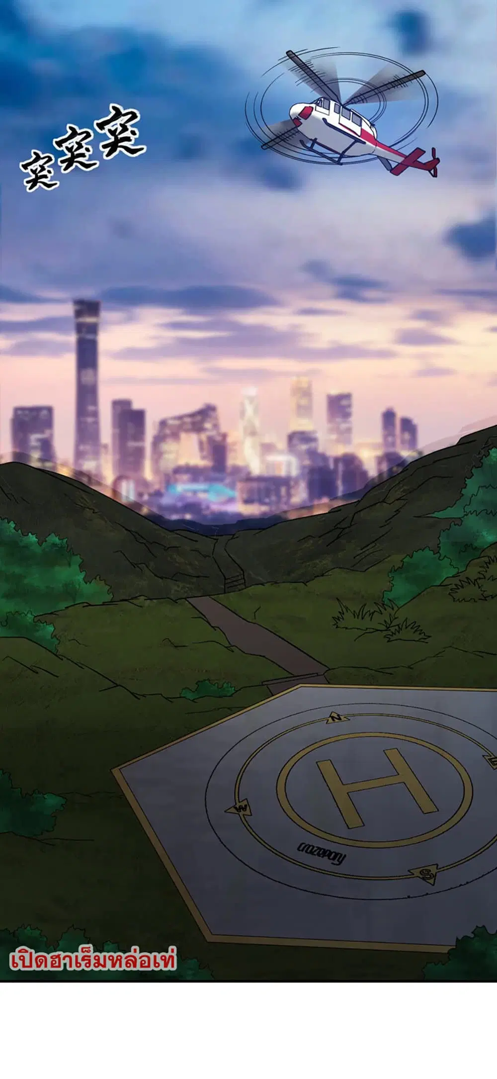 Rebirth of the Urban Immortal Emperor ตอนที่ 52 หน้า 2