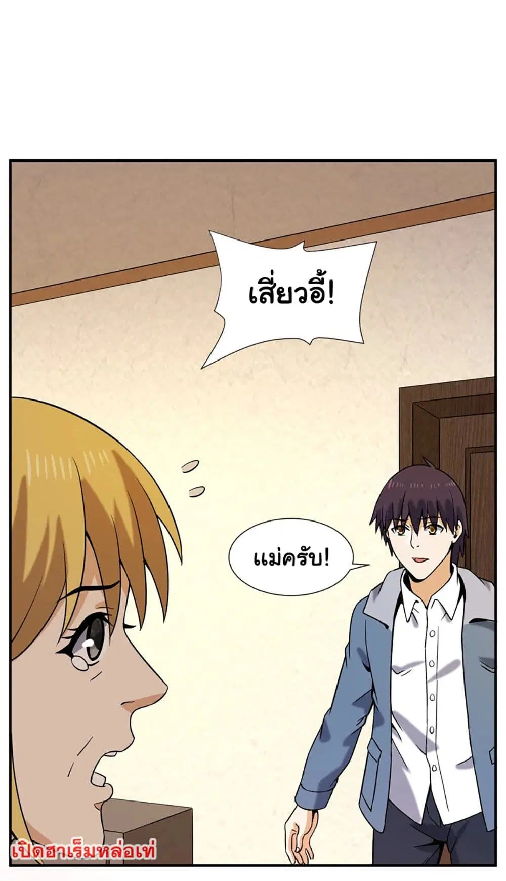 Rebirth of the Urban Immortal Emperor ตอนที่ 53 หน้า 2
