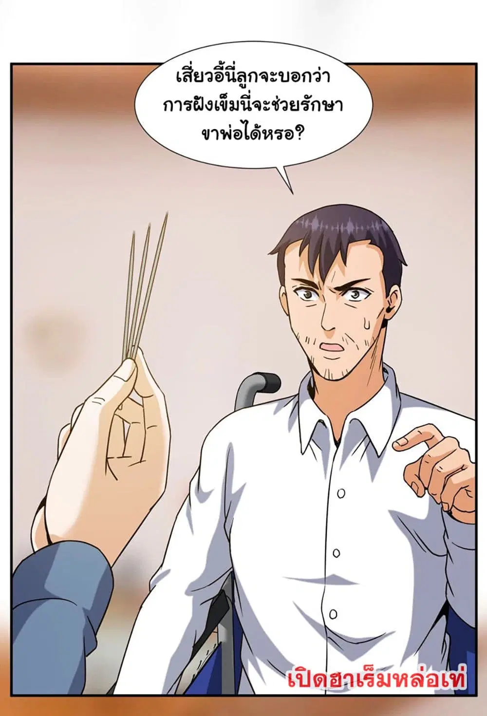 Rebirth of the Urban Immortal Emperor ตอนที่ 54 หน้า 2