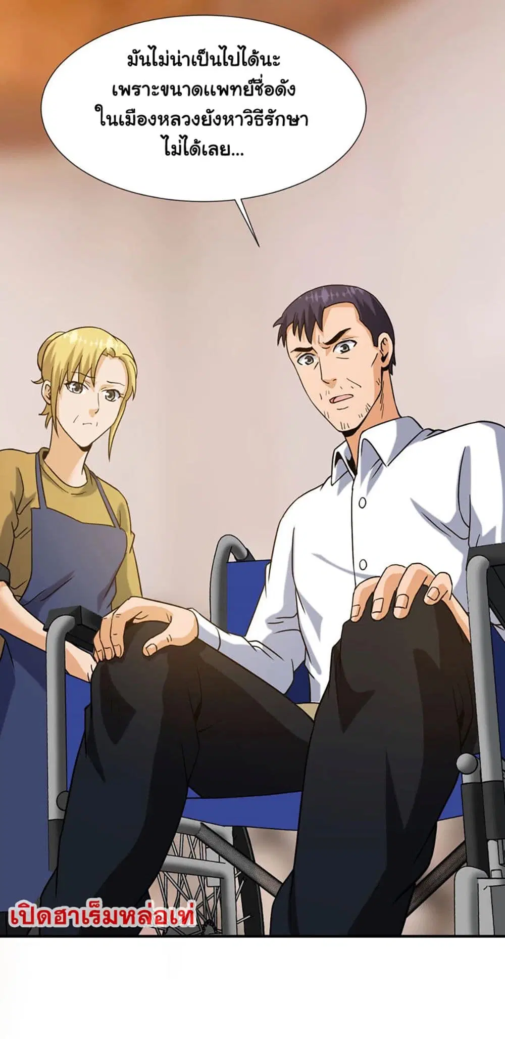 Rebirth of the Urban Immortal Emperor ตอนที่ 54 หน้า 3
