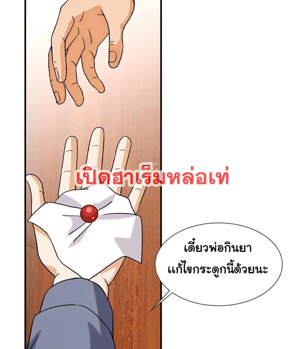 Rebirth of the Urban Immortal Emperor ตอนที่ 55 หน้า 2