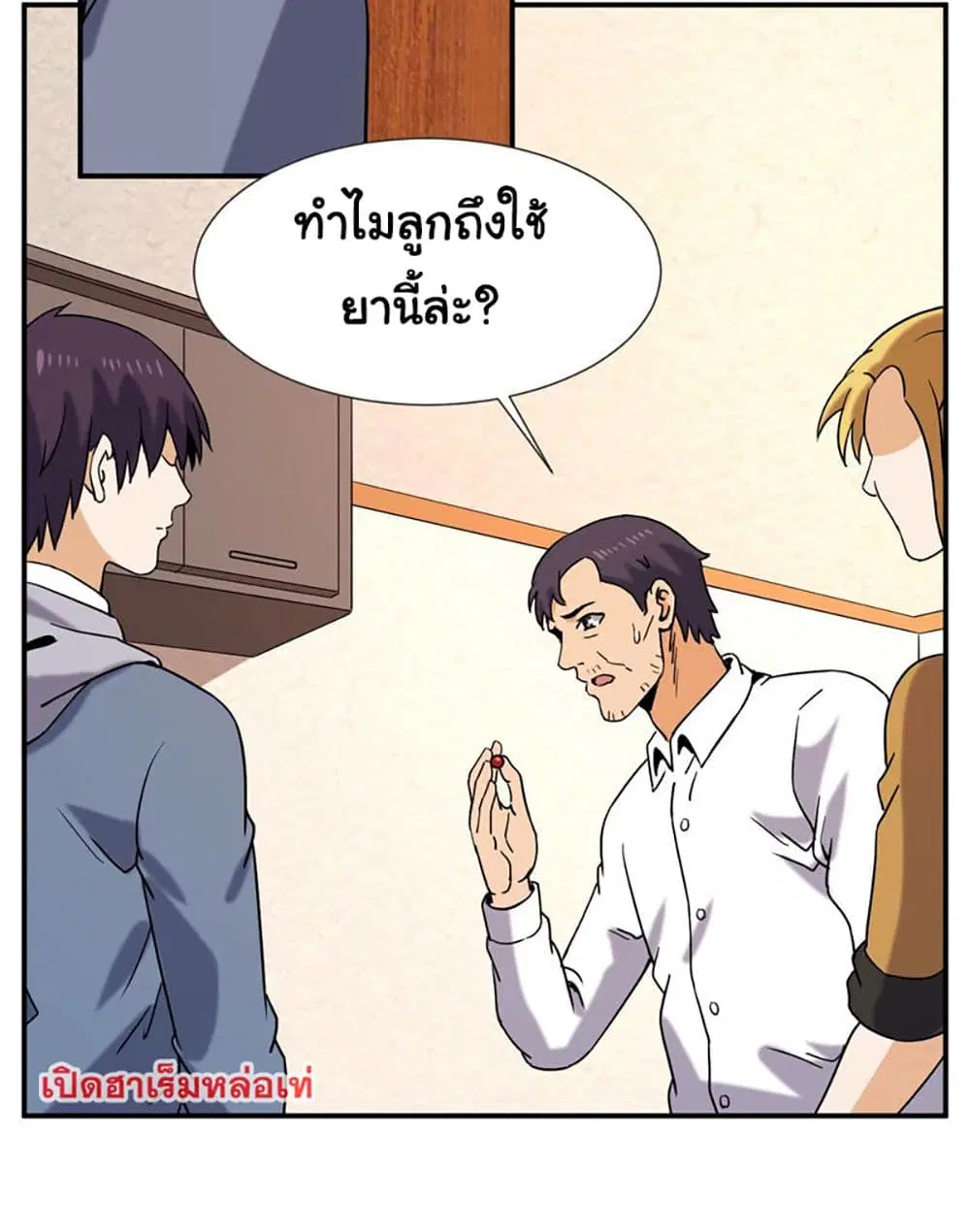 Rebirth of the Urban Immortal Emperor ตอนที่ 55 หน้า 3