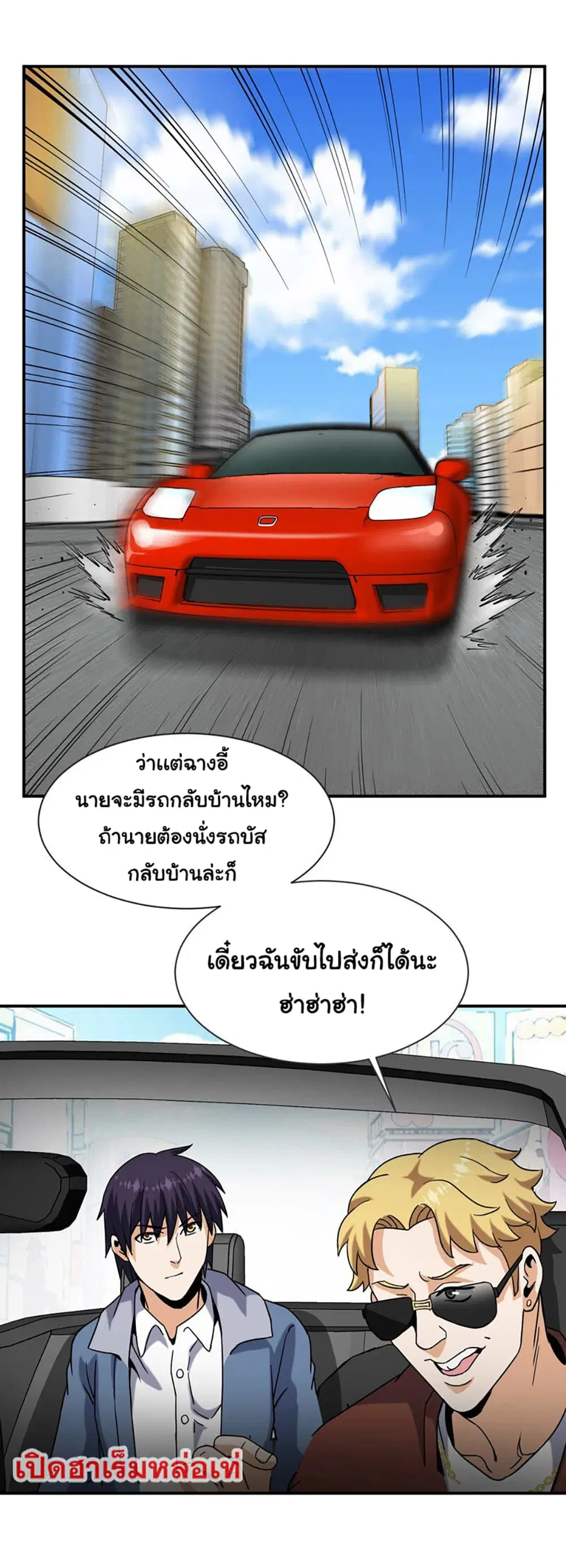 Rebirth of the Urban Immortal Emperor ตอนที่ 56 หน้า 2