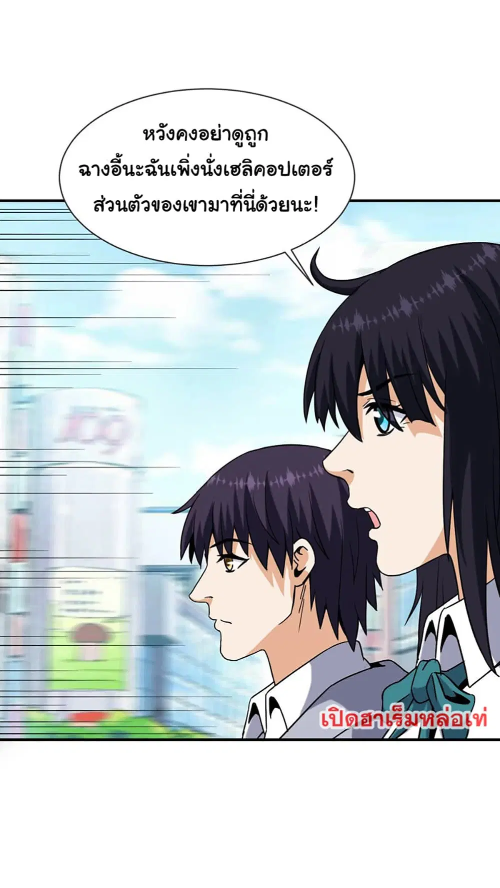 Rebirth of the Urban Immortal Emperor ตอนที่ 56 หน้า 3