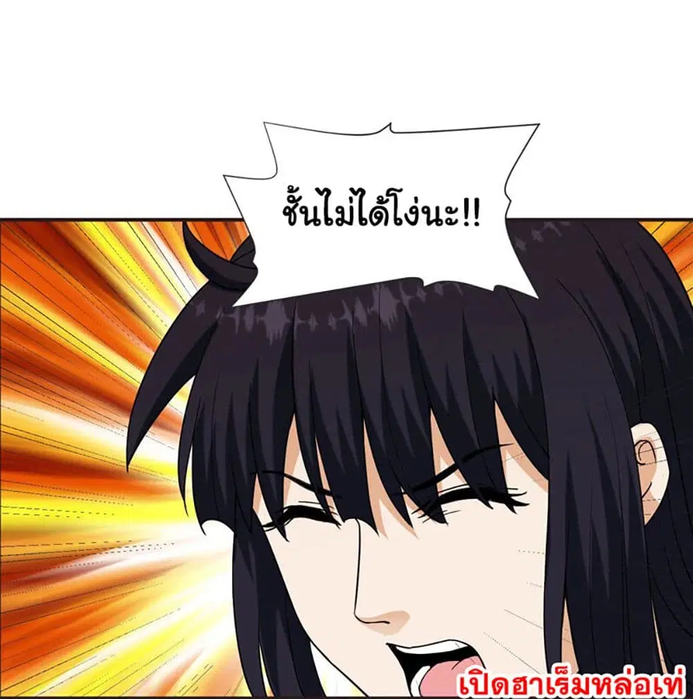Rebirth of the Urban Immortal Emperor ตอนที่ 59 หน้า 2
