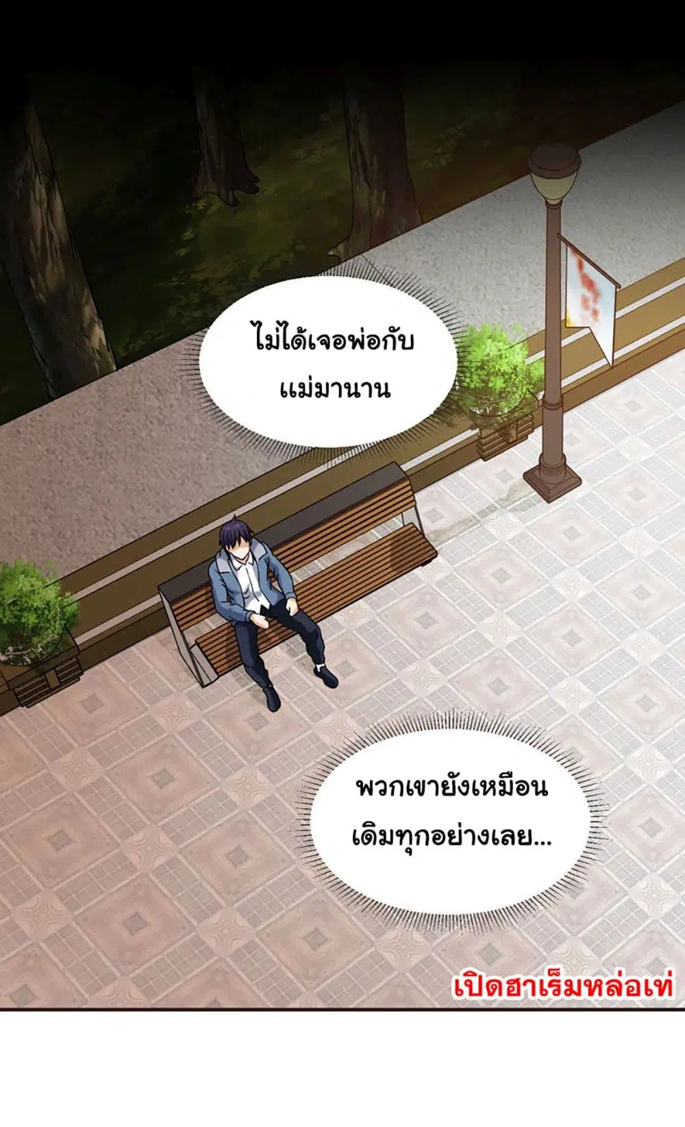 Rebirth of the Urban Immortal Emperor ตอนที่ 59 หน้า 3