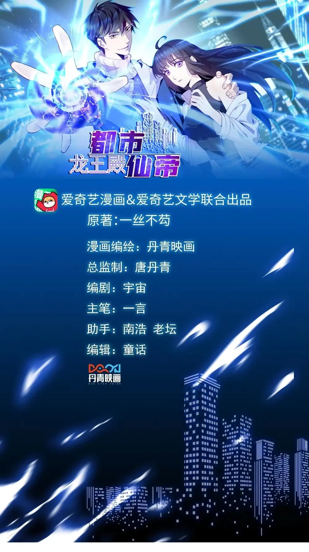 Rebirth of the Urban Immortal Emperor ตอนที่ 6 หน้า 1