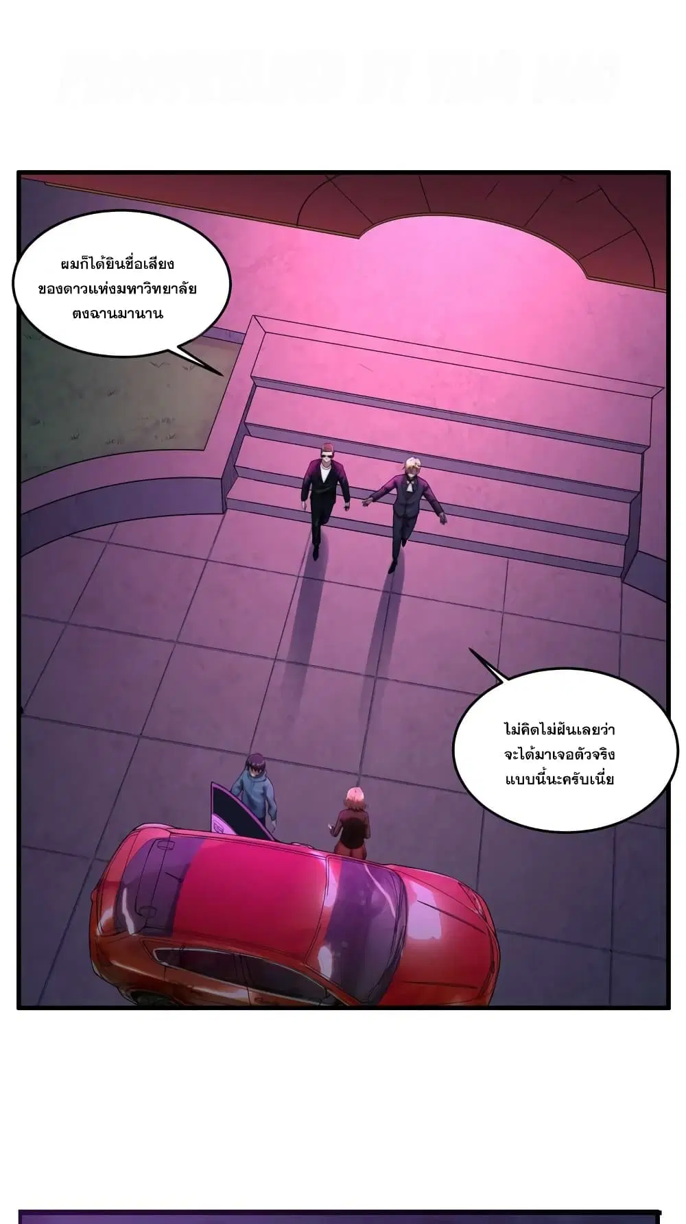 Rebirth of the Urban Immortal Emperor ตอนที่ 6 หน้า 2