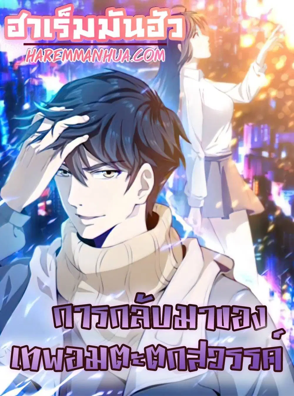 Rebirth of the Urban Immortal Emperor ตอนที่ 62 หน้า 1