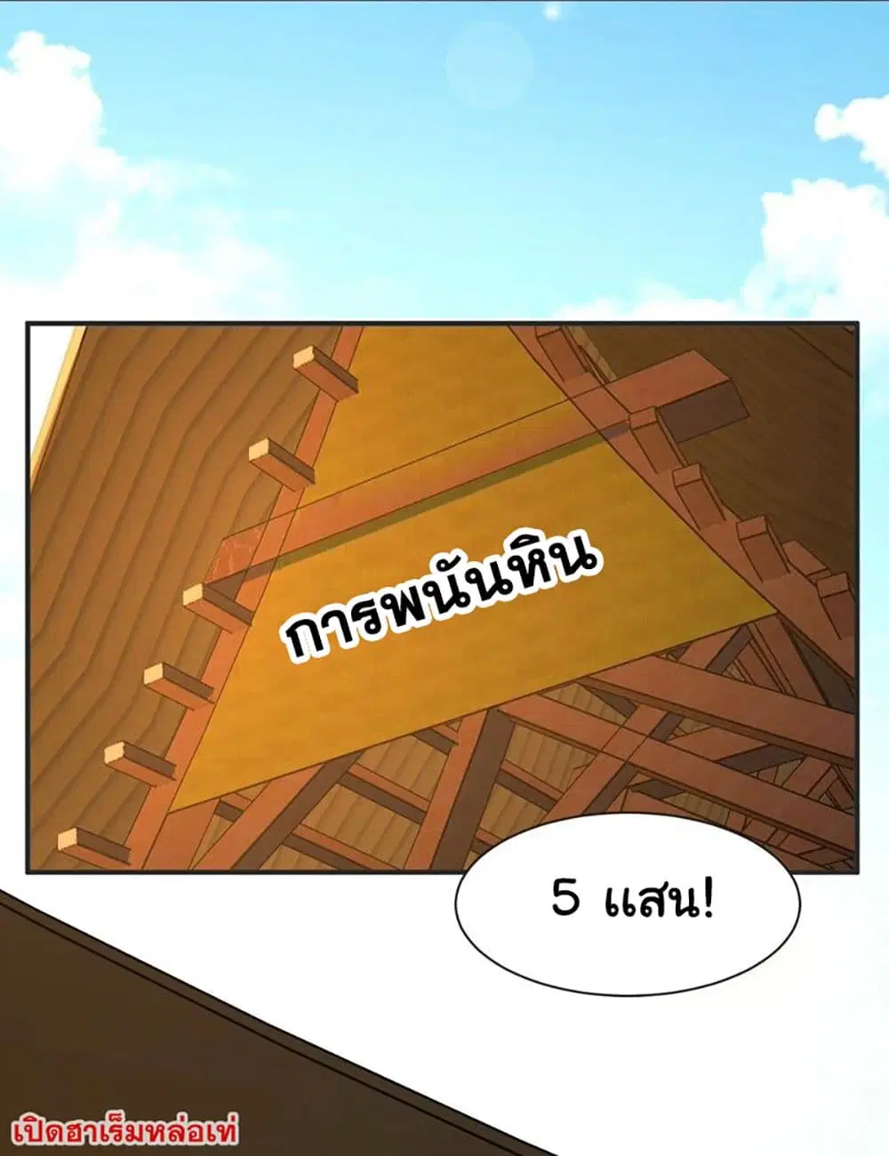 Rebirth of the Urban Immortal Emperor ตอนที่ 64 หน้า 3