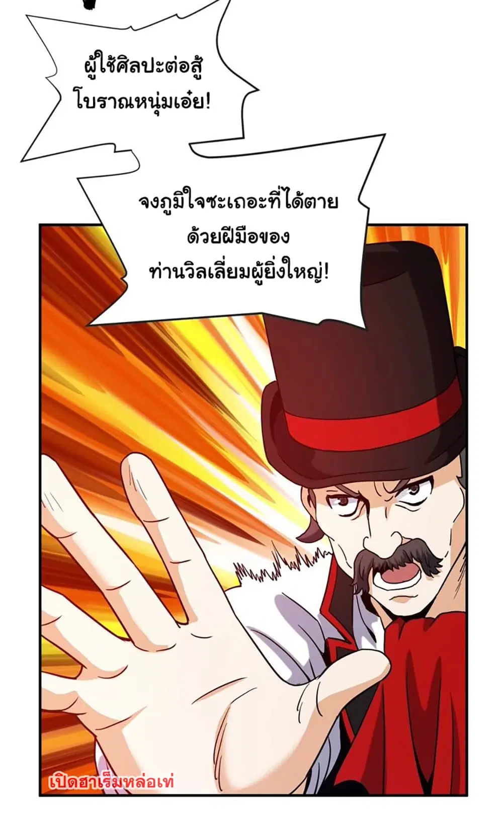 Rebirth of the Urban Immortal Emperor ตอนที่ 71 หน้า 3