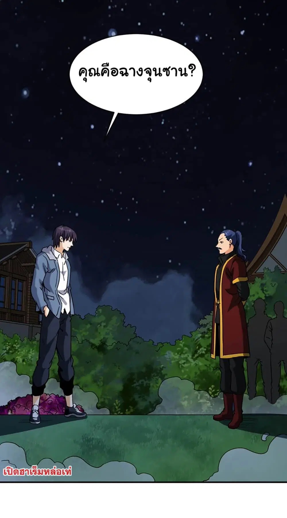 Rebirth of the Urban Immortal Emperor ตอนที่ 73 หน้า 3