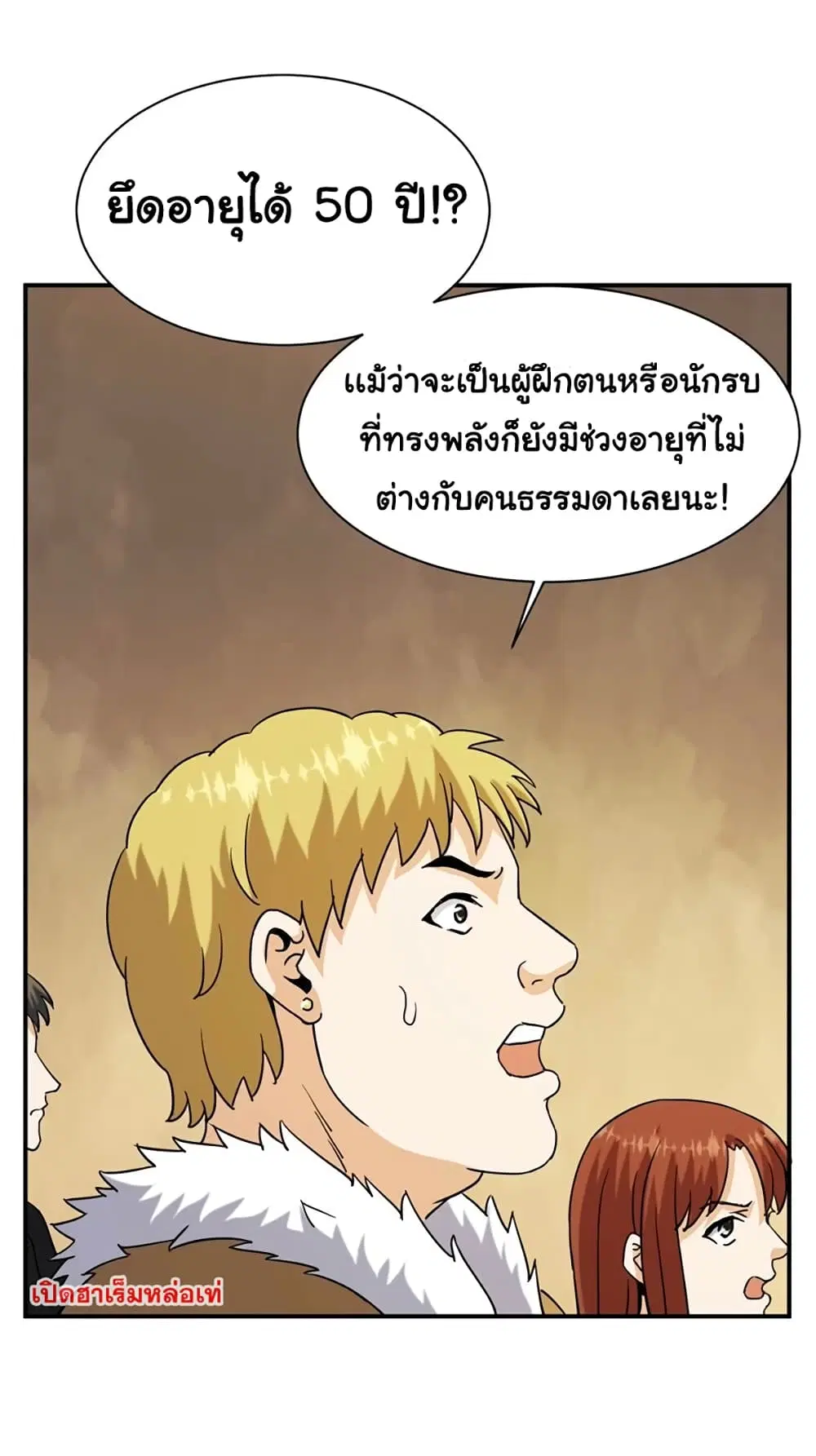 Rebirth of the Urban Immortal Emperor ตอนที่ 75 หน้า 3