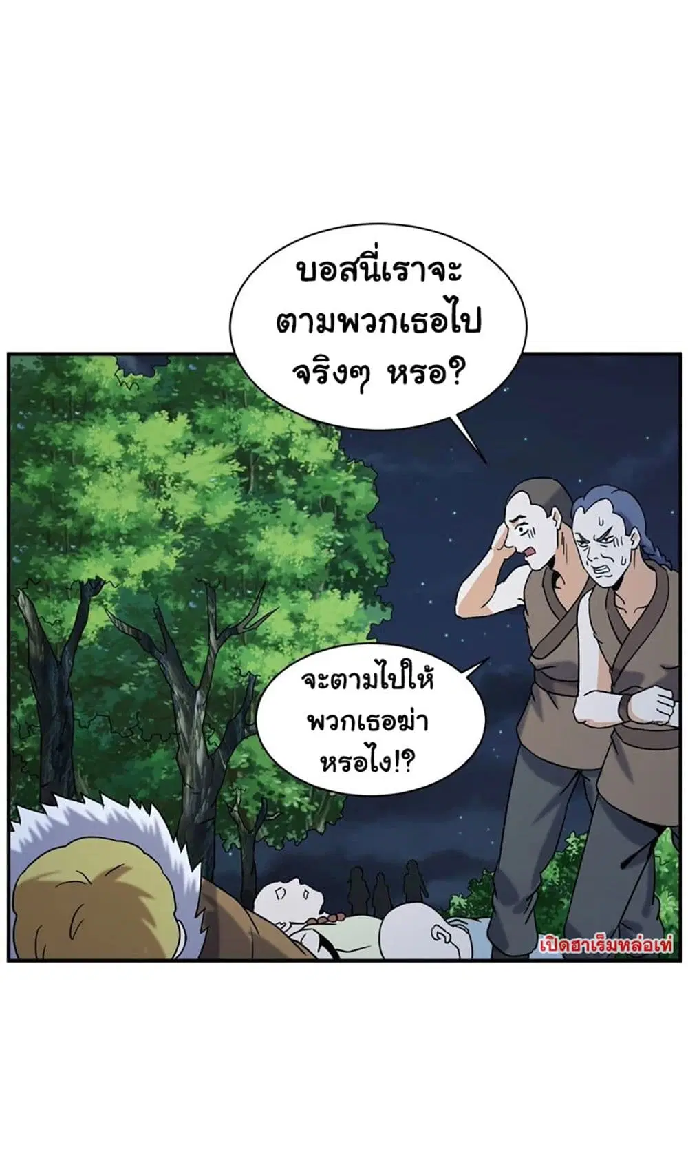 Rebirth of the Urban Immortal Emperor ตอนที่ 76 หน้า 2
