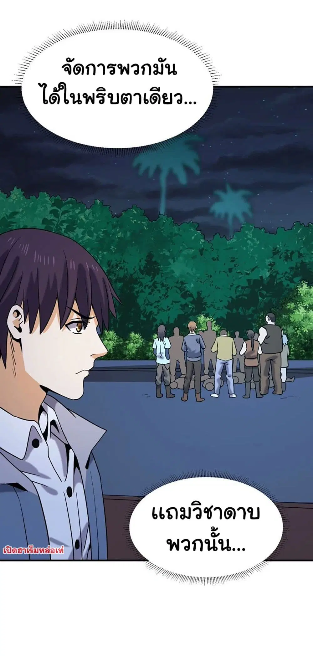 Rebirth of the Urban Immortal Emperor ตอนที่ 76 หน้า 3