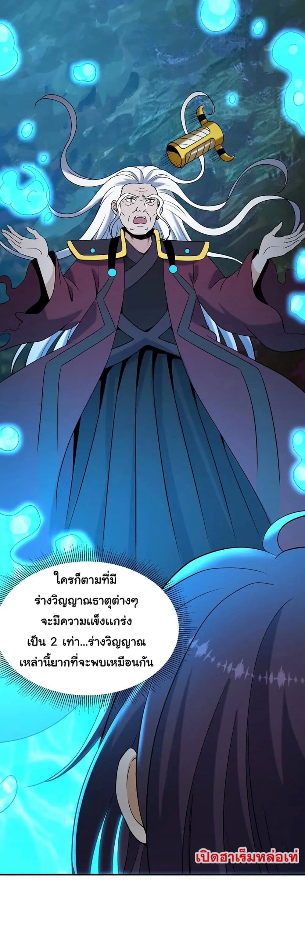 Rebirth of the Urban Immortal Emperor ตอนที่ 82 หน้า 2