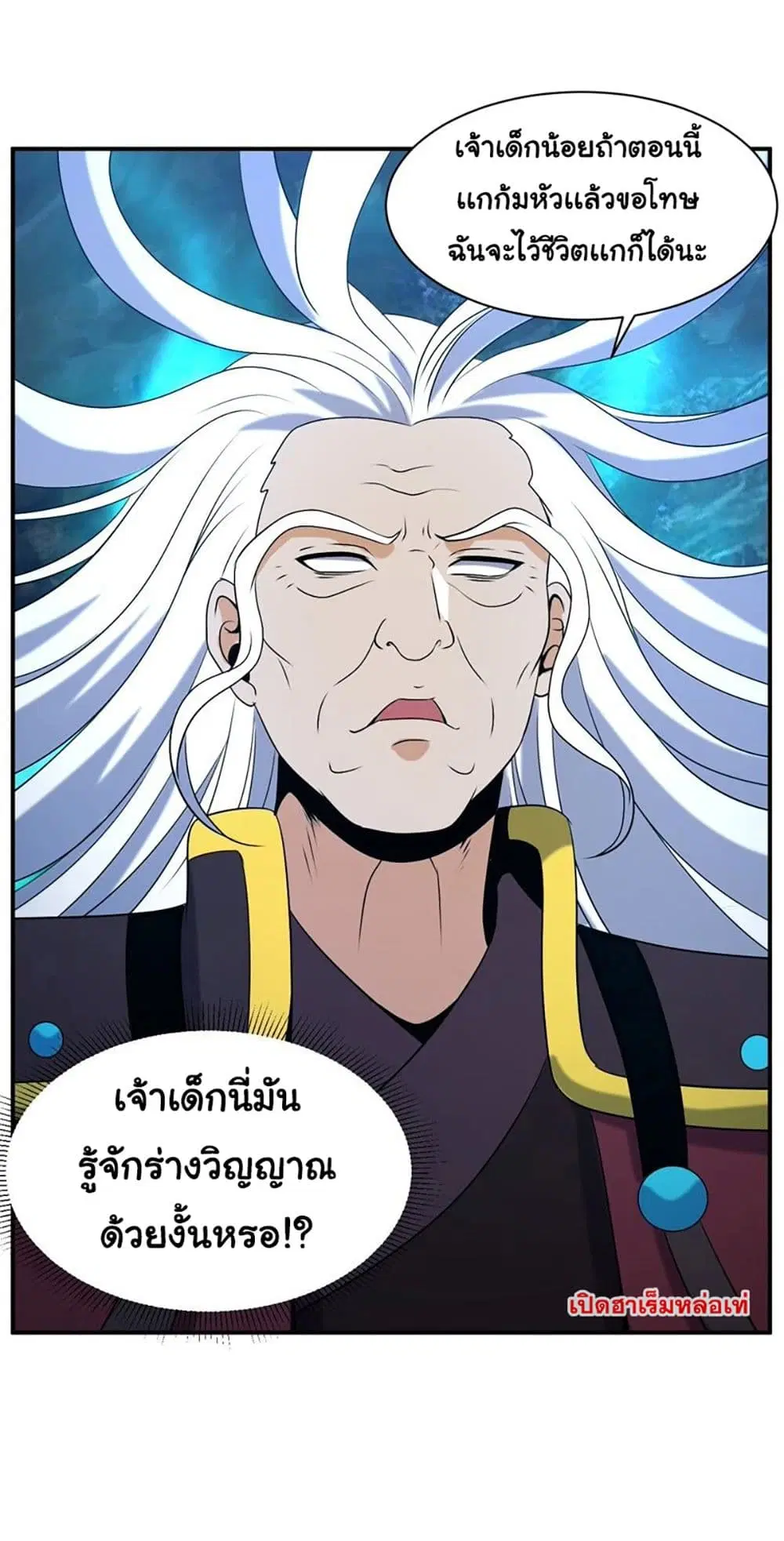 Rebirth of the Urban Immortal Emperor ตอนที่ 82 หน้า 3