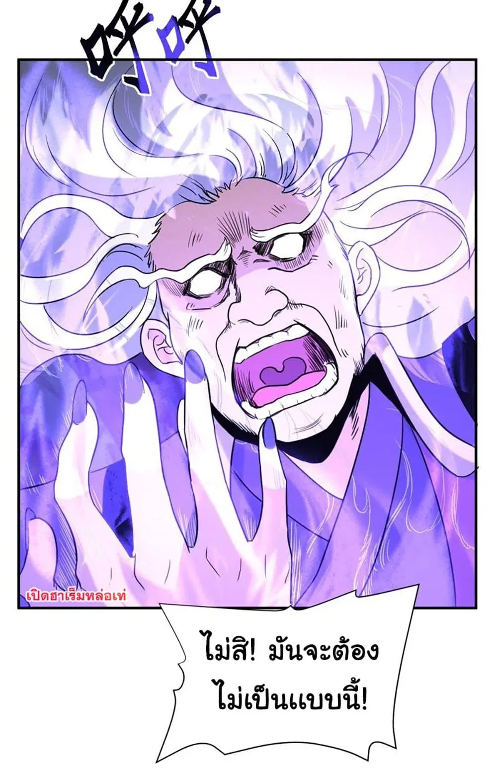 Rebirth of the Urban Immortal Emperor ตอนที่ 84 หน้า 3