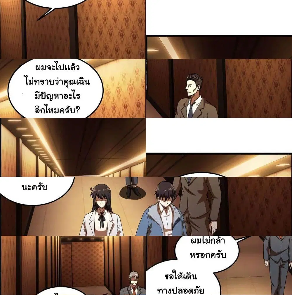 Rebirth of the Urban Immortal Emperor ตอนที่ 9 หน้า 2