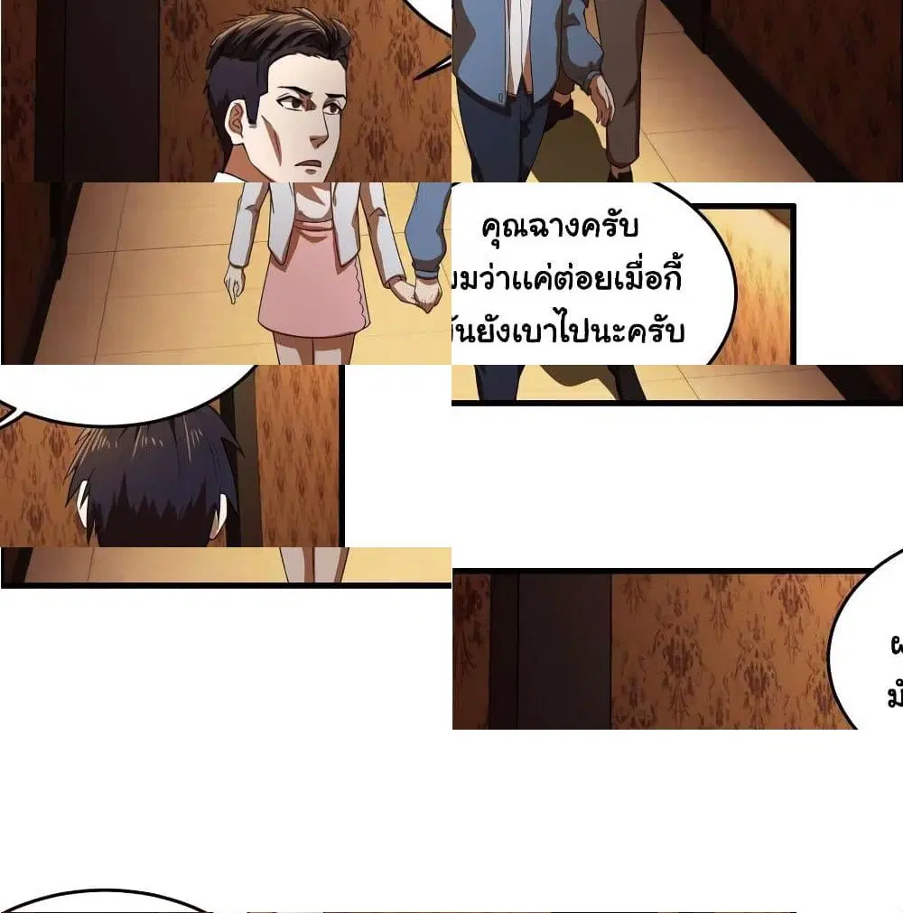 Rebirth of the Urban Immortal Emperor ตอนที่ 9 หน้า 3