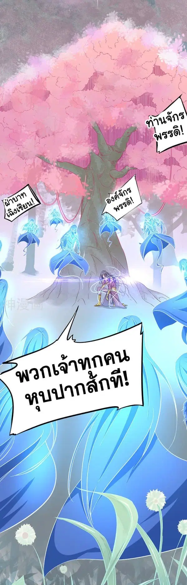 Rebirth of The Urban Mad Immortal ตอนที่ 1 หน้า 3