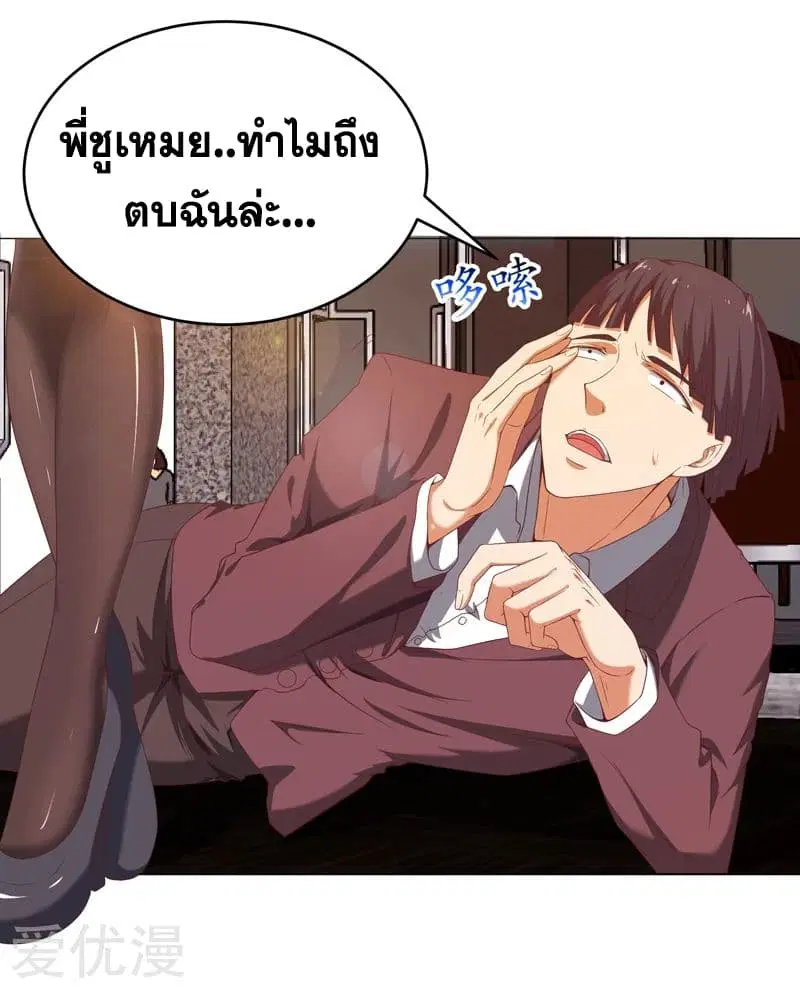 Rebirth of The Urban Mad Immortal ตอนที่ 11 หน้า 2
