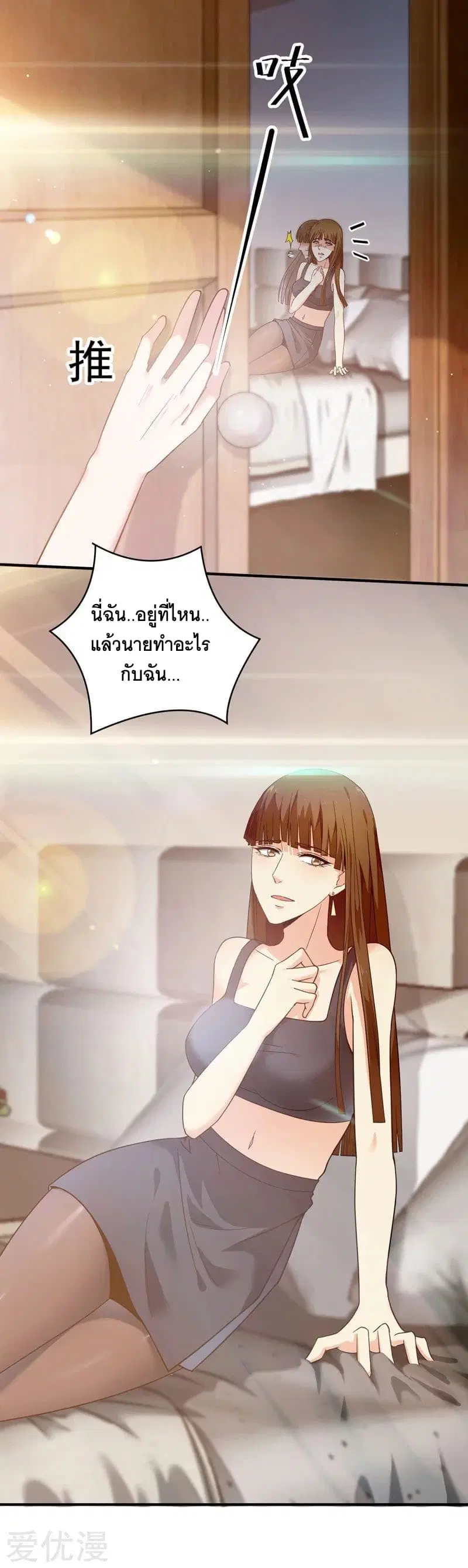 Rebirth of The Urban Mad Immortal ตอนที่ 12 หน้า 2