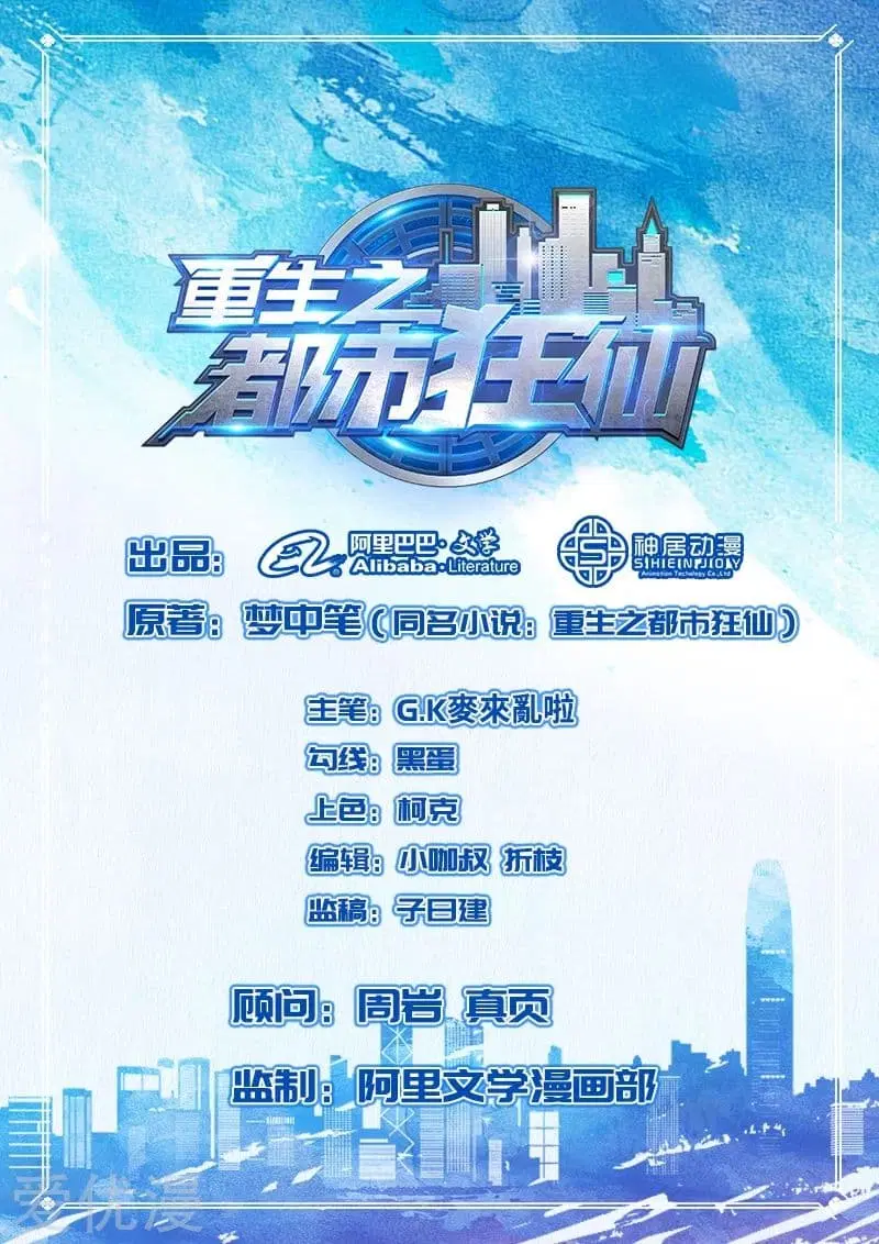 Rebirth of The Urban Mad Immortal ตอนที่ 15 หน้า 2