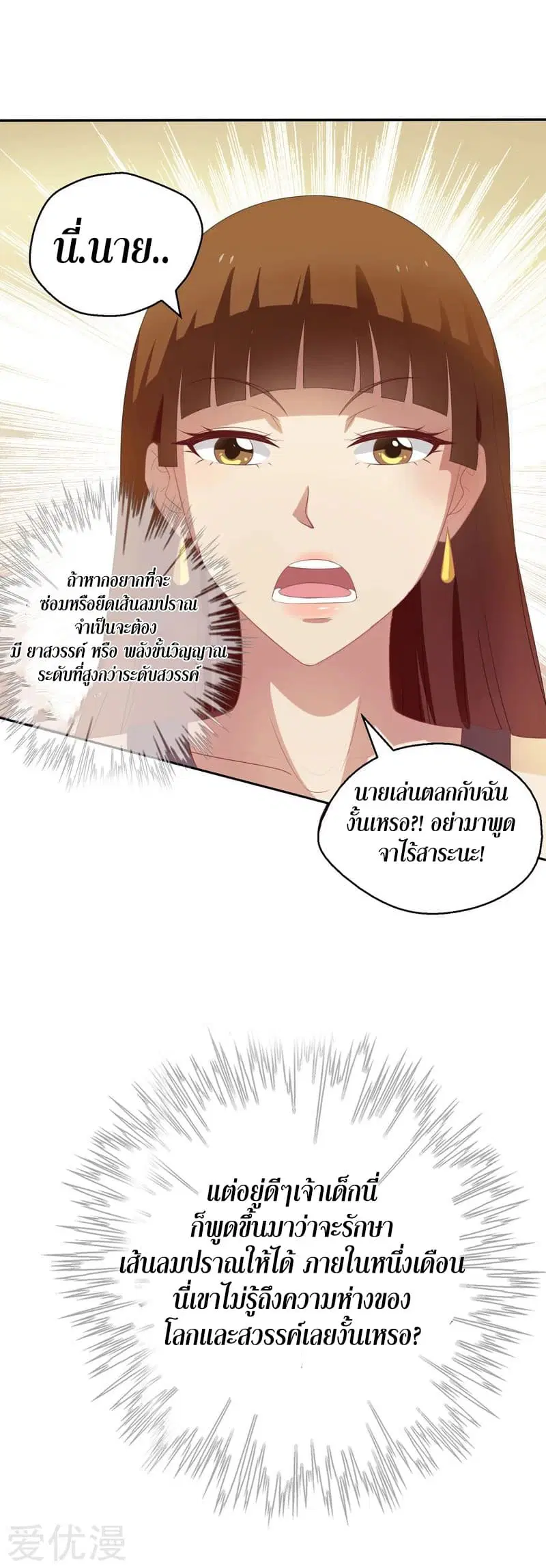 Rebirth of The Urban Mad Immortal ตอนที่ 18 หน้า 2