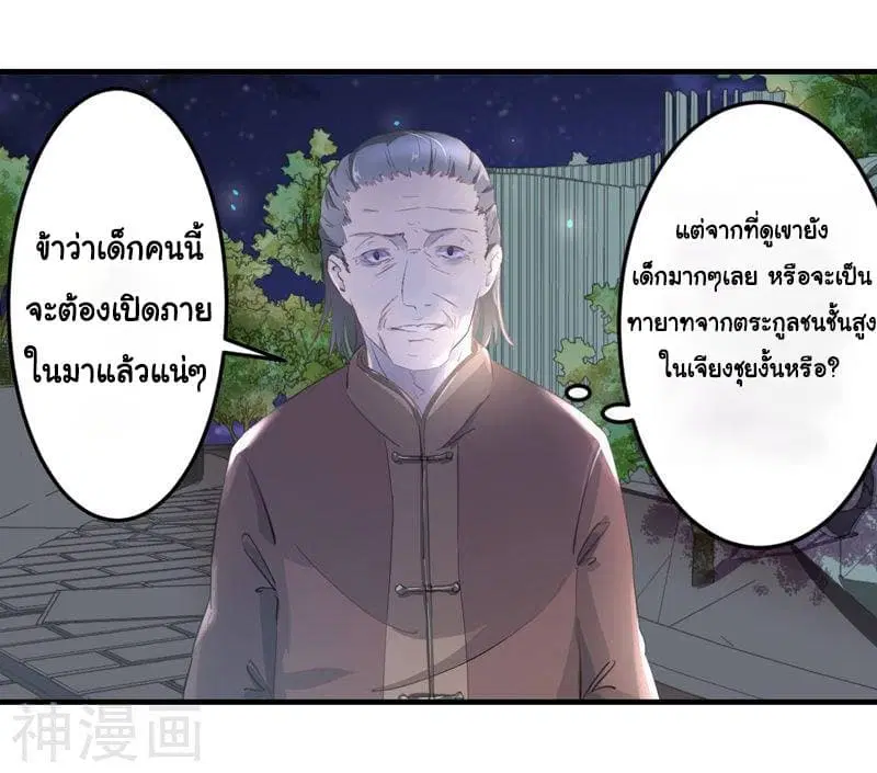 Rebirth of The Urban Mad Immortal ตอนที่ 2 หน้า 2