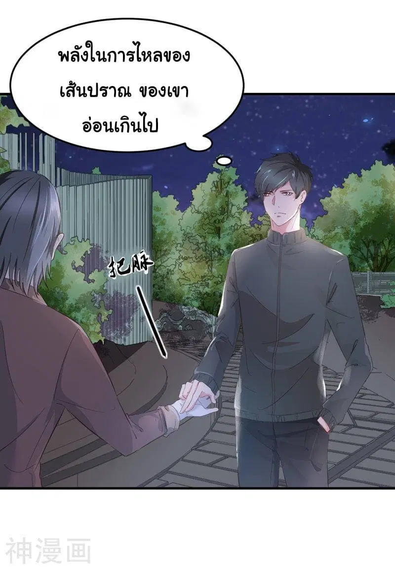 Rebirth of The Urban Mad Immortal ตอนที่ 2 หน้า 3