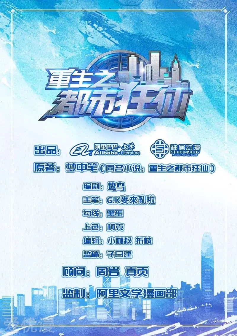 Rebirth of The Urban Mad Immortal ตอนที่ 20 หน้า 1