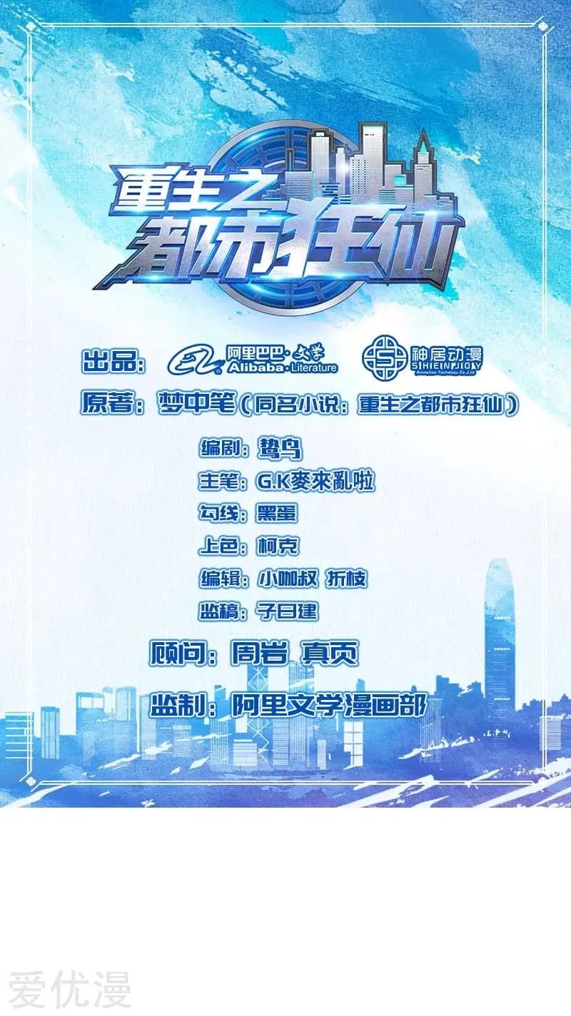 Rebirth of The Urban Mad Immortal ตอนที่ 21 หน้า 1