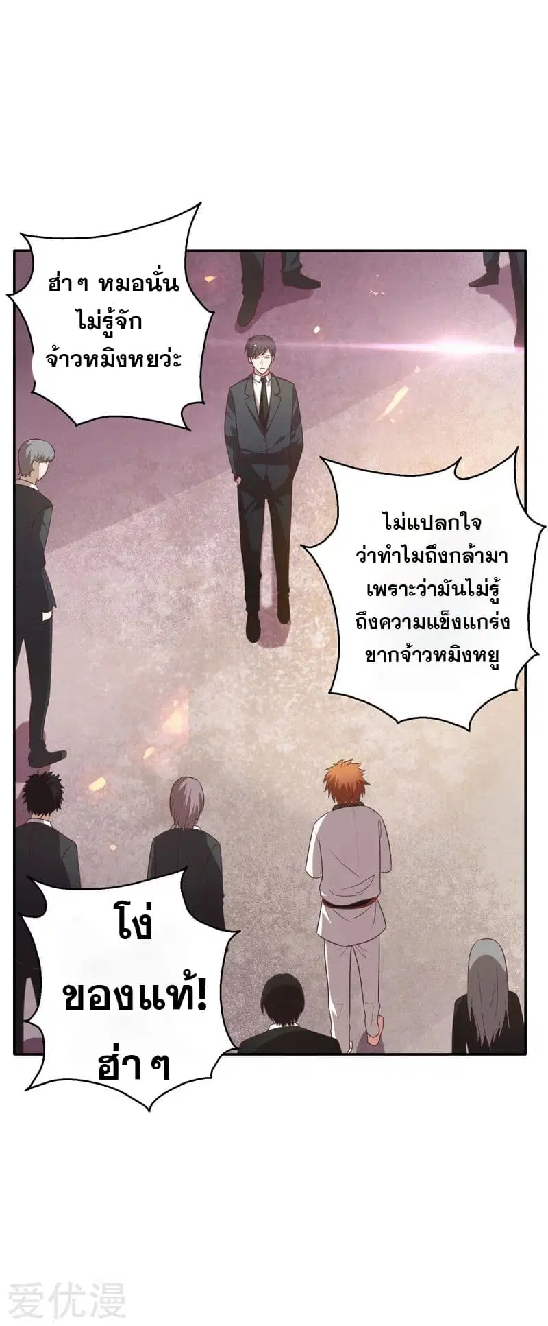 Rebirth of The Urban Mad Immortal ตอนที่ 21 หน้า 2