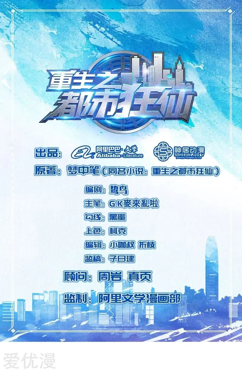 Rebirth of The Urban Mad Immortal ตอนที่ 23 หน้า 1