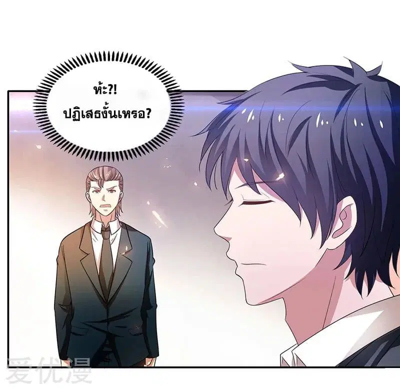 Rebirth of The Urban Mad Immortal ตอนที่ 23 หน้า 2