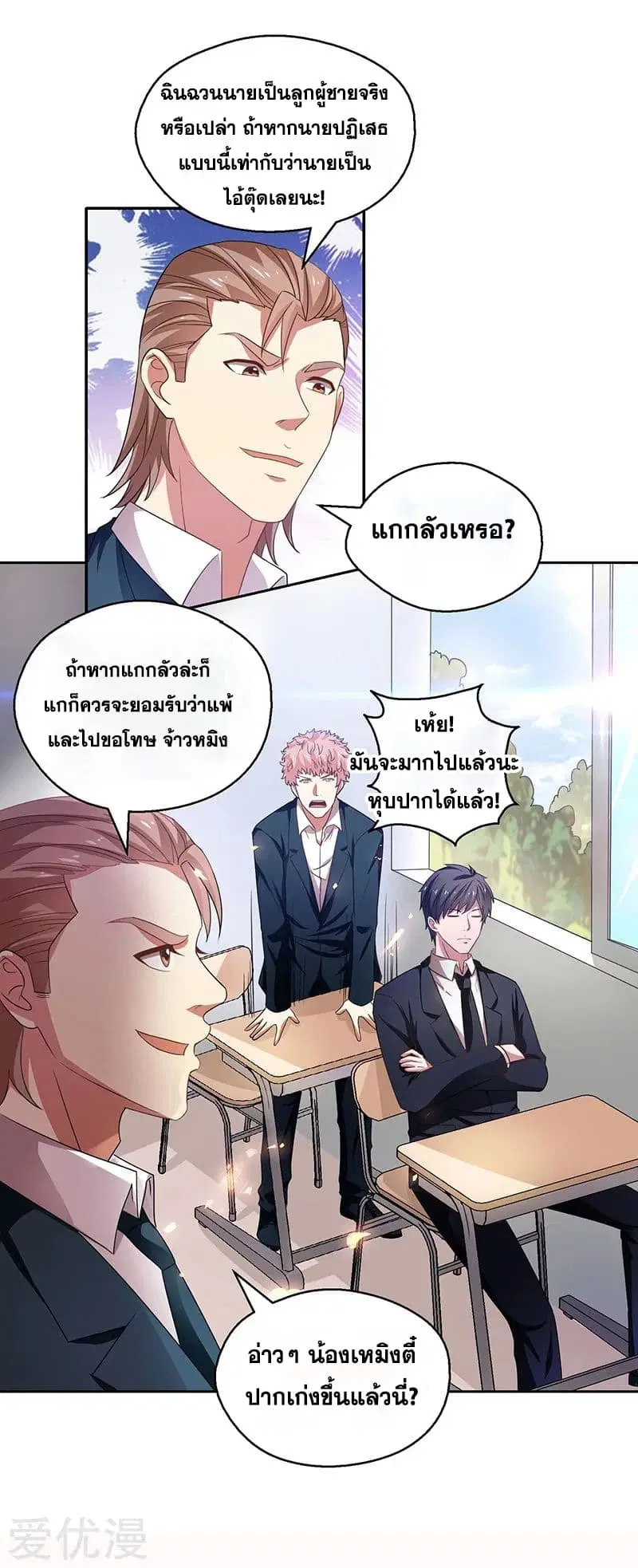 Rebirth of The Urban Mad Immortal ตอนที่ 23 หน้า 3