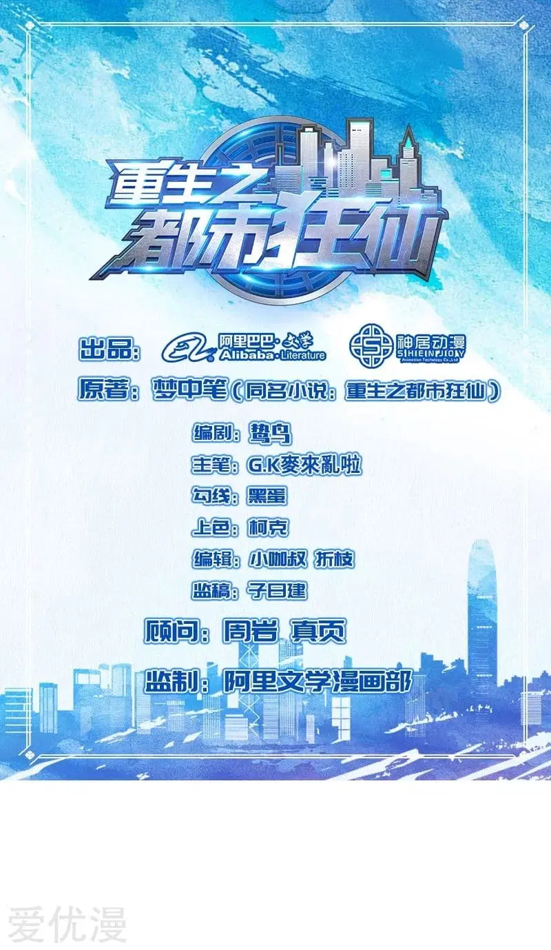 Rebirth of The Urban Mad Immortal ตอนที่ 24 หน้า 1