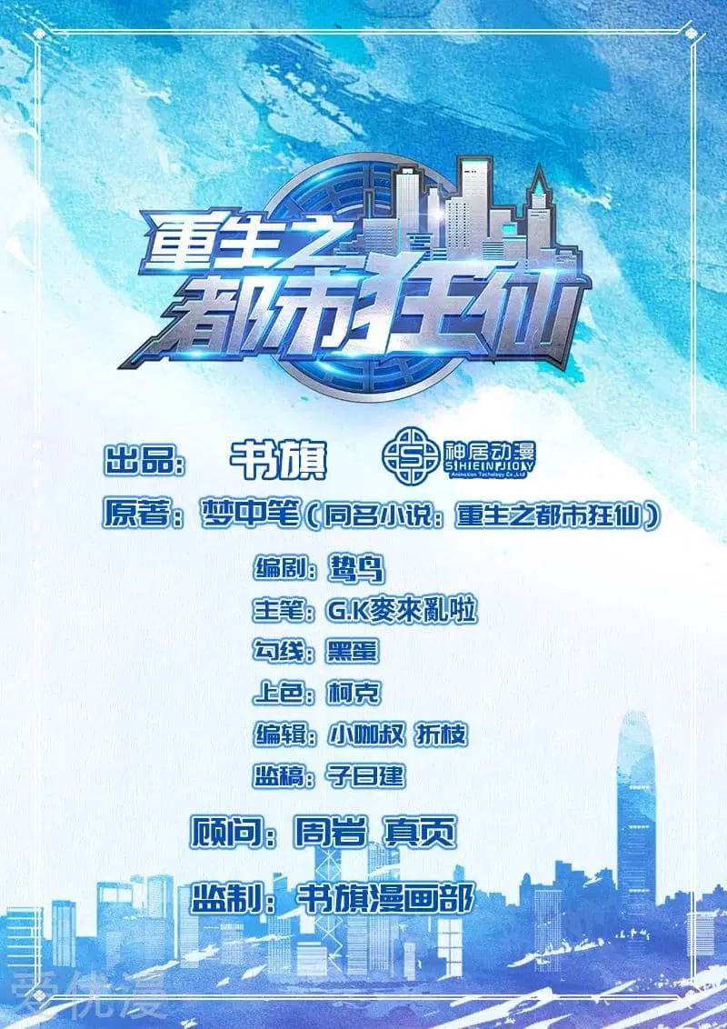 Rebirth of The Urban Mad Immortal ตอนที่ 26 หน้า 1