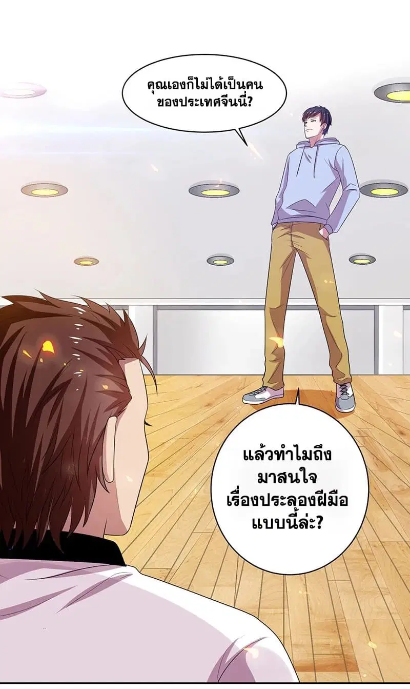 Rebirth of The Urban Mad Immortal ตอนที่ 26 หน้า 2