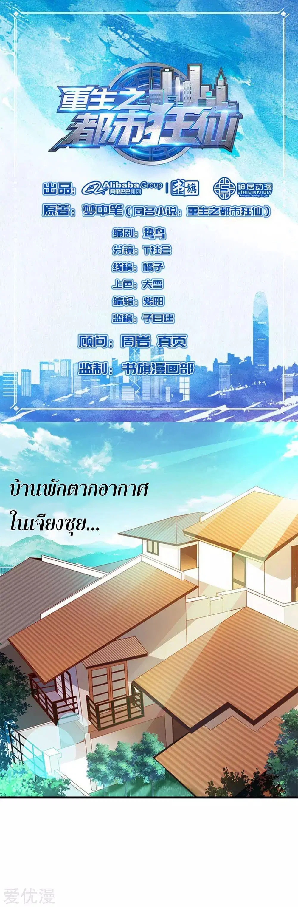 Rebirth of The Urban Mad Immortal ตอนที่ 27 หน้า 1