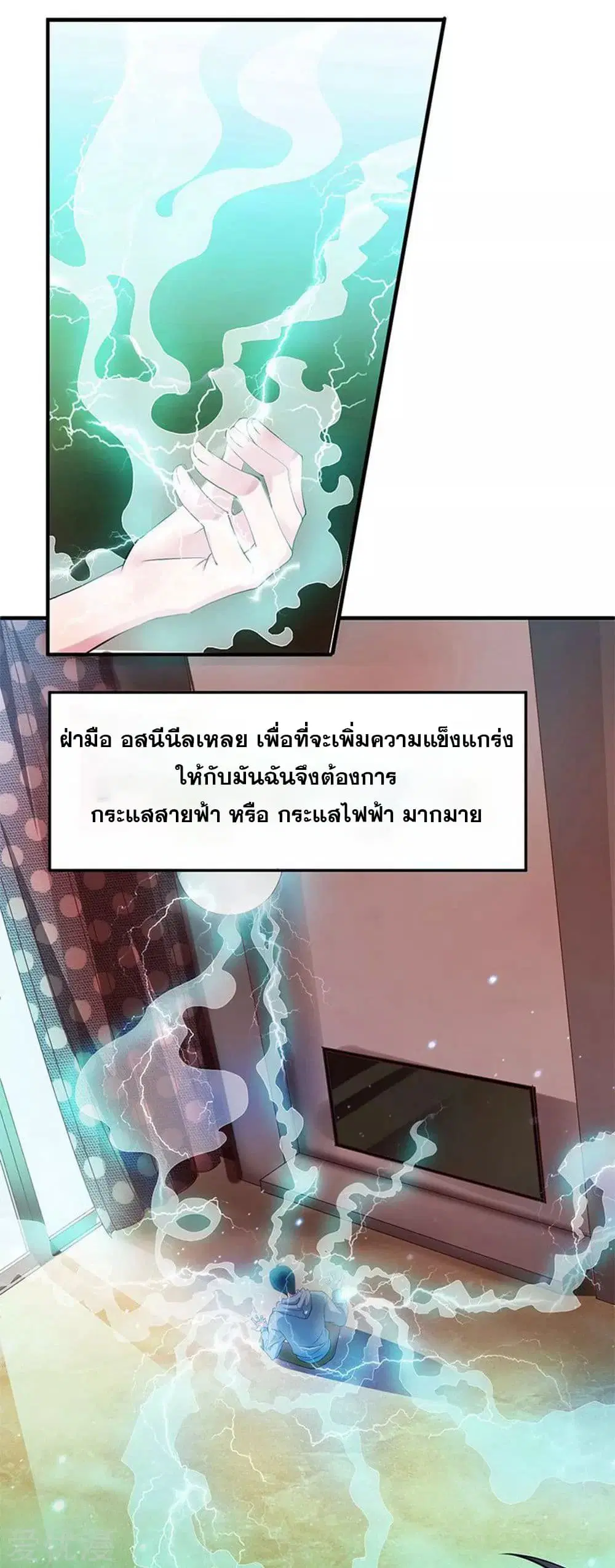 Rebirth of The Urban Mad Immortal ตอนที่ 27 หน้า 3