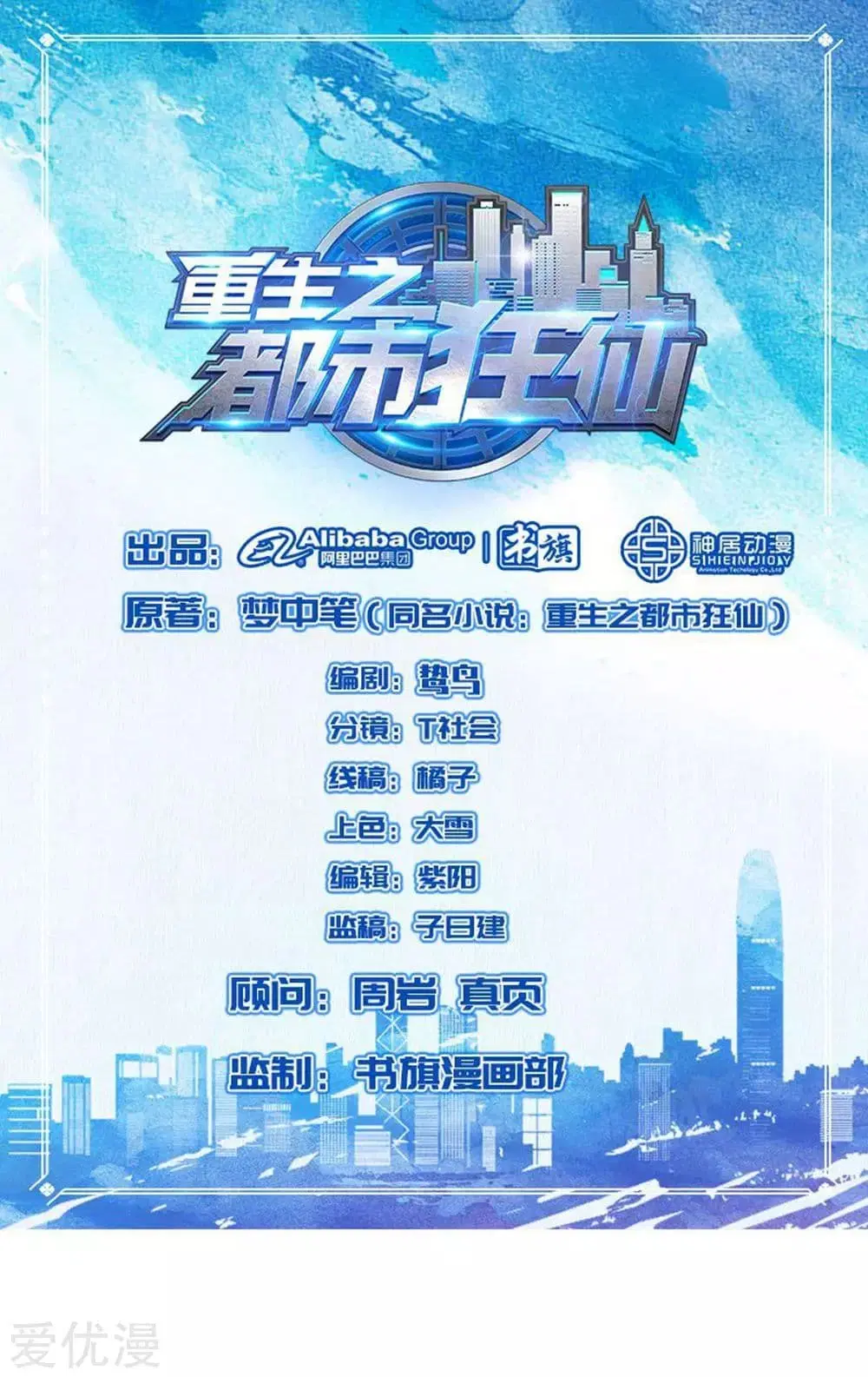 Rebirth of The Urban Mad Immortal ตอนที่ 28 หน้า 1