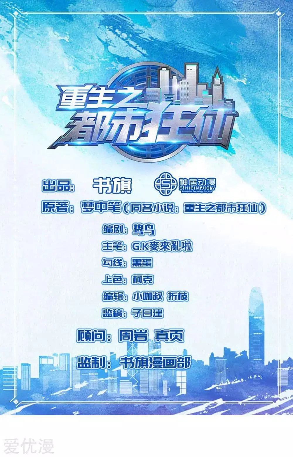 Rebirth of The Urban Mad Immortal ตอนที่ 29 หน้า 1