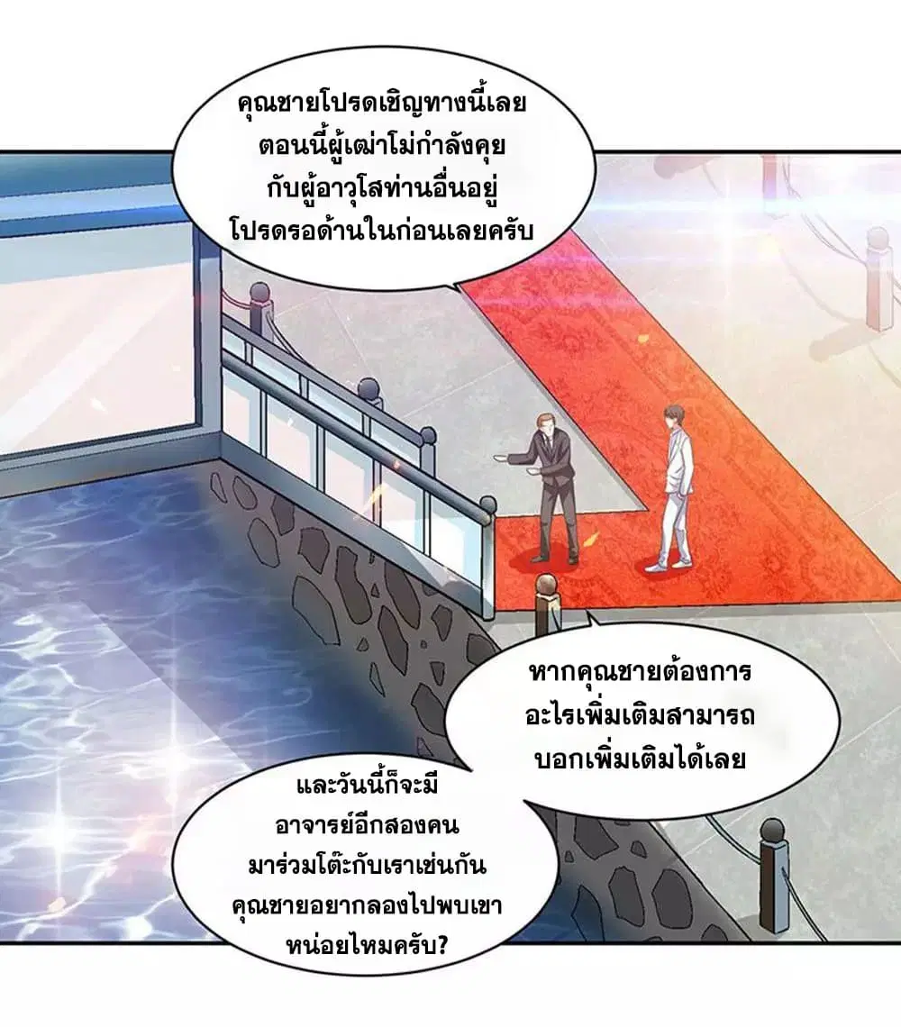 Rebirth of The Urban Mad Immortal ตอนที่ 29 หน้า 2