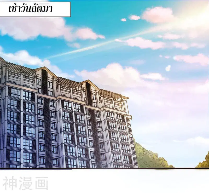 Rebirth of The Urban Mad Immortal ตอนที่ 3 หน้า 1