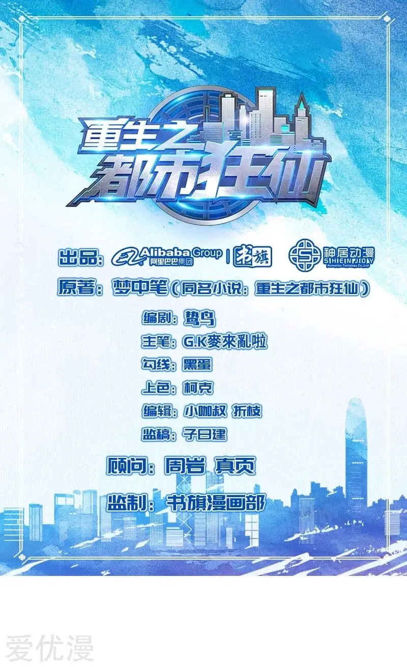 Rebirth of The Urban Mad Immortal ตอนที่ 30 หน้า 1